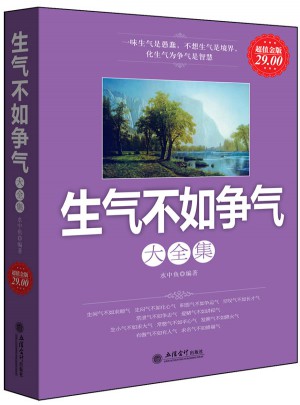 生氣不如爭氣大全集