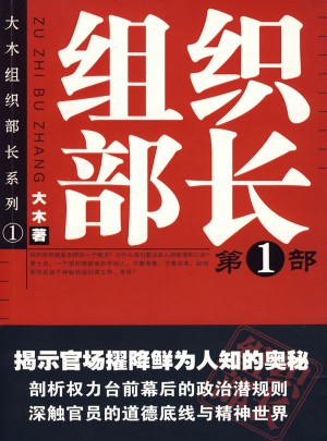 組織部長：第1部