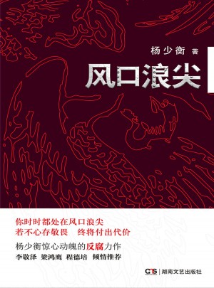 風口浪尖