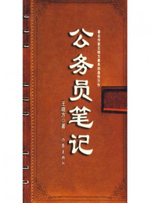 公務員筆記