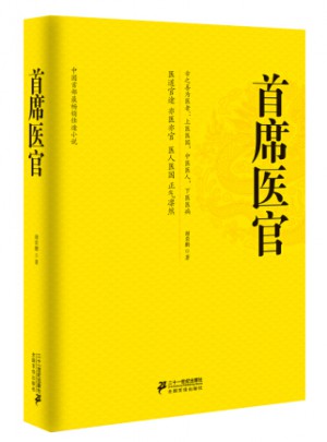 首席醫官