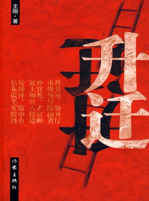 升遷