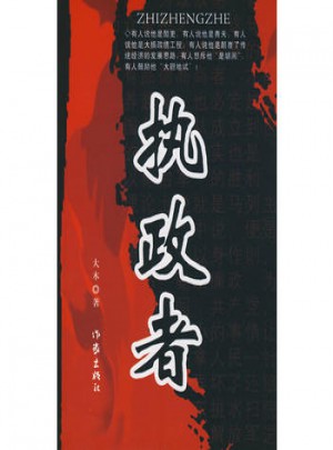 執(zhí)政者