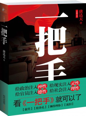 一把手