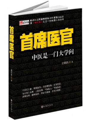 首席醫(yī)官