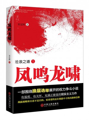 滄浪之道1：鳳鳴龍嘯