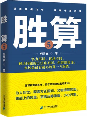 勝算5