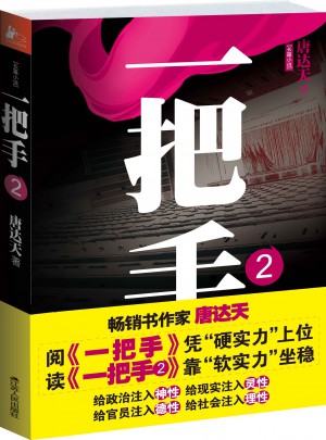 一把手2