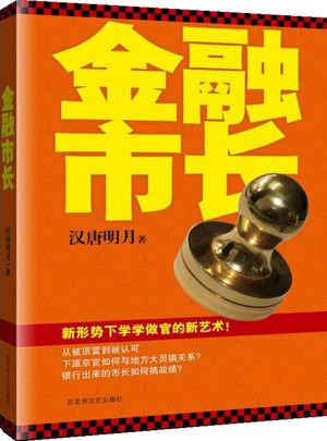 金融市長