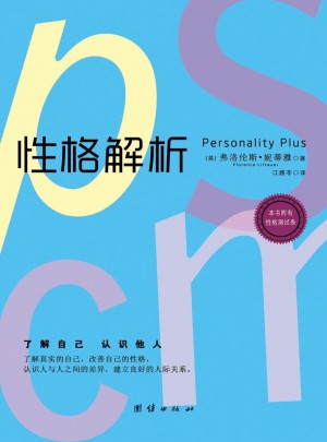 性格解析