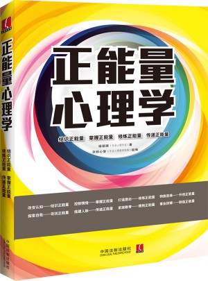 正能量心理學
