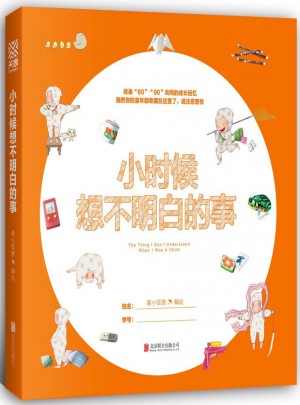 小時候想不明白的事