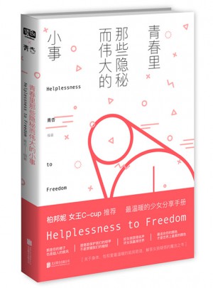 青春里那些隱秘而偉大的小事