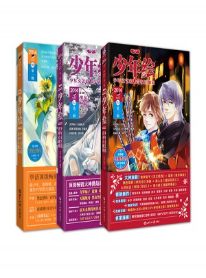 少年繪：1-3輯套裝