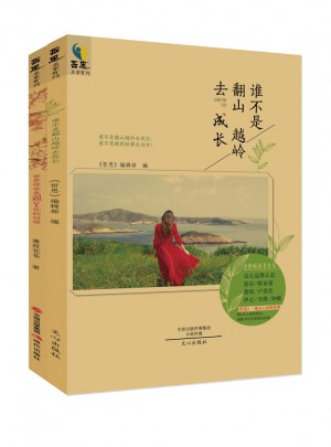 無人能阻礙你勇敢（共兩冊）