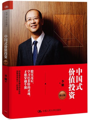 中國式價值投資（修訂版）