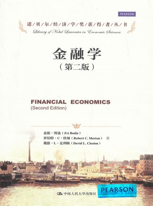 金融學（第二版）