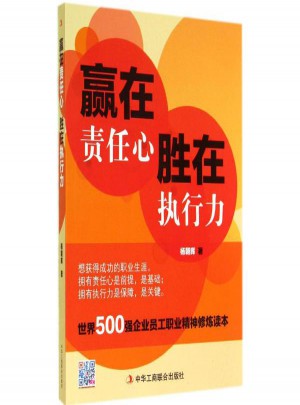 贏在責任心,勝在執(zhí)行力