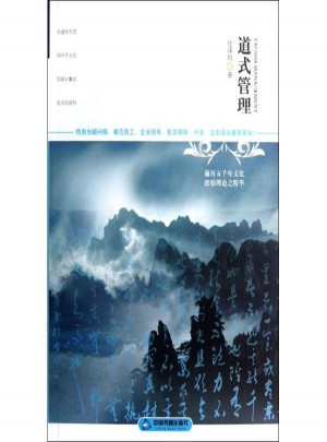 道式管理