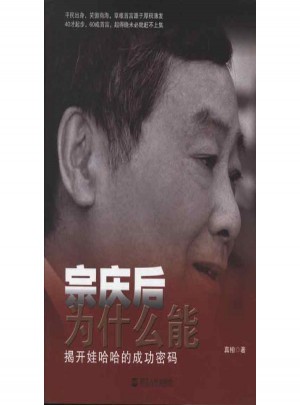 宗慶后為什么能