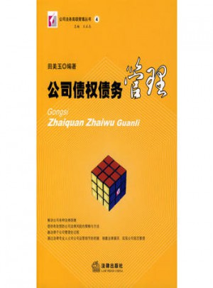 公司債權債務管理