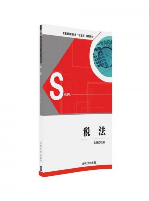 稅法