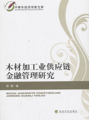 木材加工業供應鏈金融管理研究