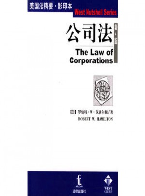 公司法(第4版)(英文)