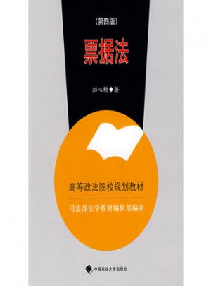 票據法（高等規劃）