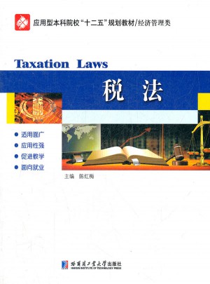 稅法