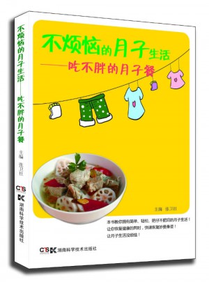 不煩惱的月子生活 吃不胖的月子餐