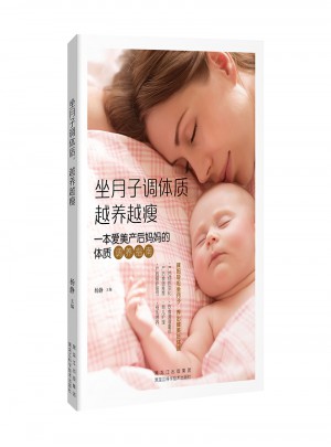坐月子調(diào)體質(zhì)，越養(yǎng)越瘦