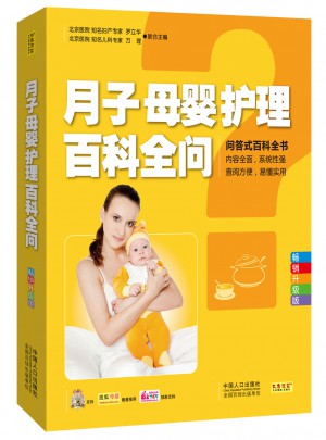 月子母嬰護理百科全問