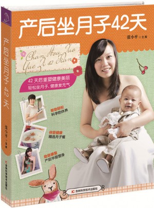 產后坐月子42天