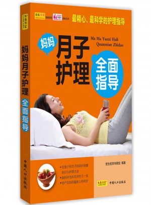 媽媽月子護理指導