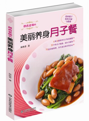 秋香老師的美麗養身月子餐