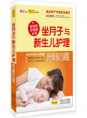 坐月子與新生兒護(hù)理方案