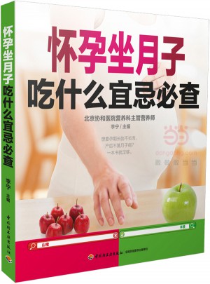 懷孕坐月子吃什么宜忌必查