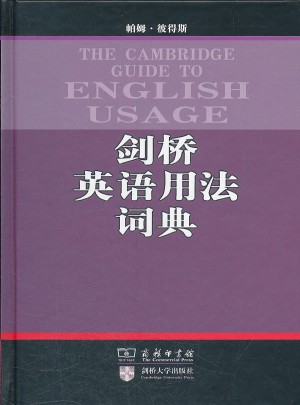 劍橋英語用法詞典