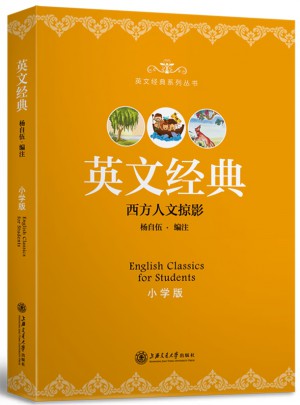 英文經(jīng)典（小學版）