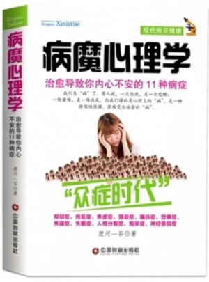 病魔心理學