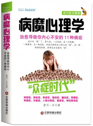 病魔心理學