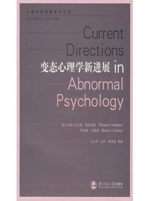 變態心理學新進展