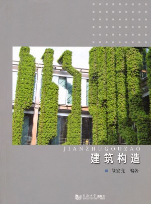 建筑構(gòu)造