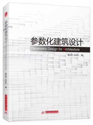參數化建筑設計:grasshopper建筑實例進階