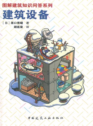 建筑設備