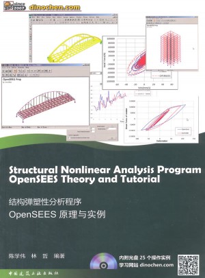 結(jié)構(gòu)彈塑性分析程序OpenSEES原理與實(shí)例