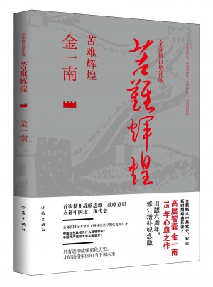 苦難輝煌（全新修訂增補版）