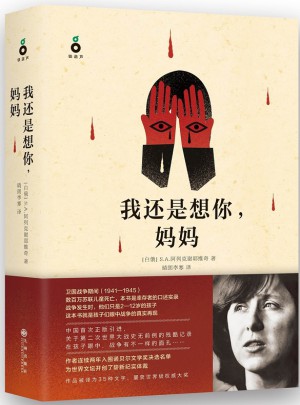 我還是想你，媽媽