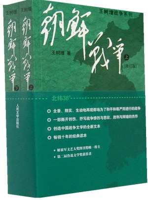 朝鮮戰爭（修訂版）